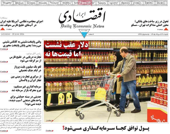صفحه اول روزنامه‌های شنبه 30 خرداد ماه