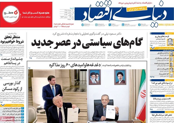 صفحه اول روزنامه‌های شنبه 30 خرداد ماه