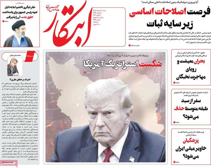 صفحه اول روزنامه‌های شنبه 30 خرداد ماه