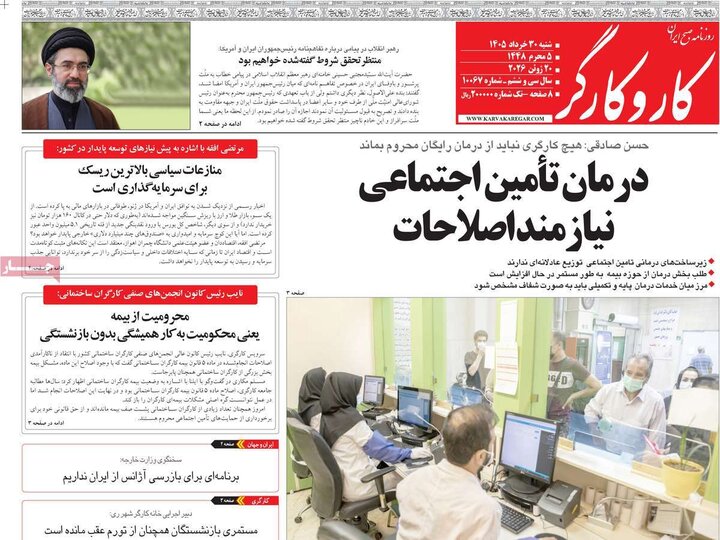 صفحه اول روزنامه‌های شنبه 30 خرداد ماه