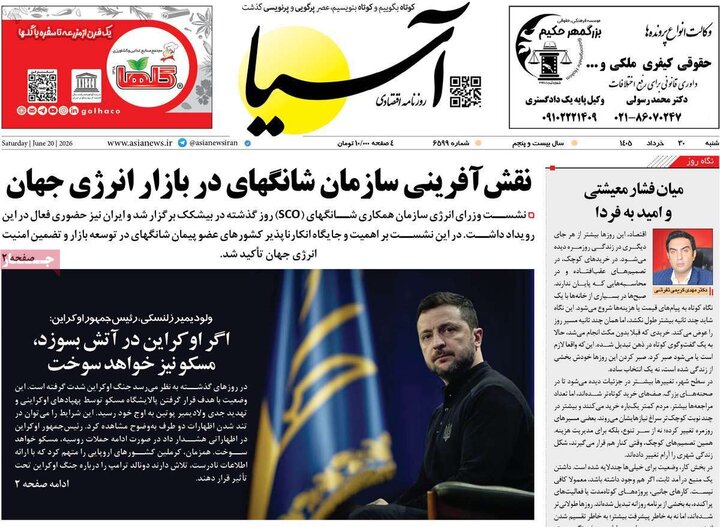صفحه اول روزنامه‌های شنبه 30 خرداد ماه