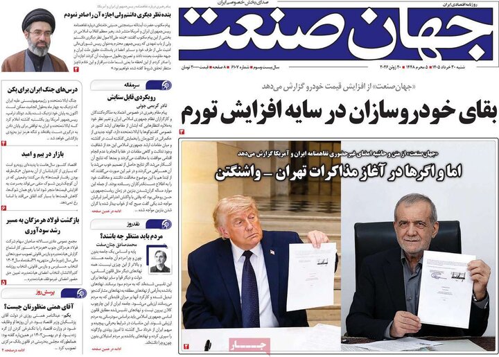 صفحه اول روزنامه‌های شنبه 30 خرداد ماه