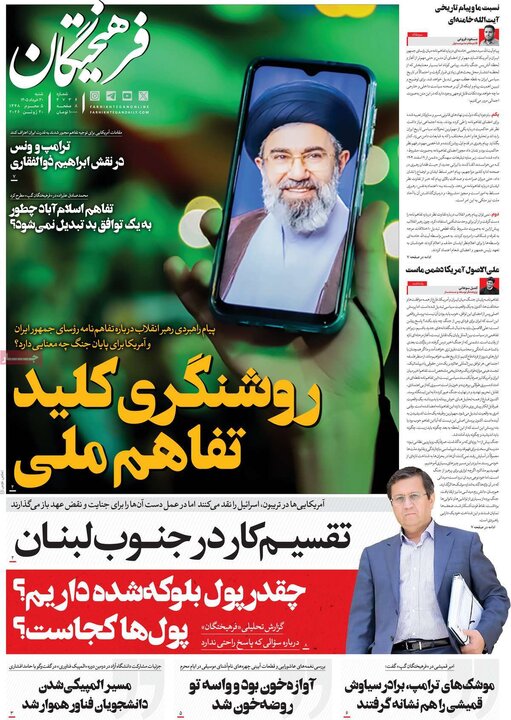 صفحه اول روزنامه‌های شنبه 30 خرداد ماه
