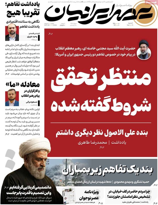 صفحه اول روزنامه‌های شنبه 30 خرداد ماه