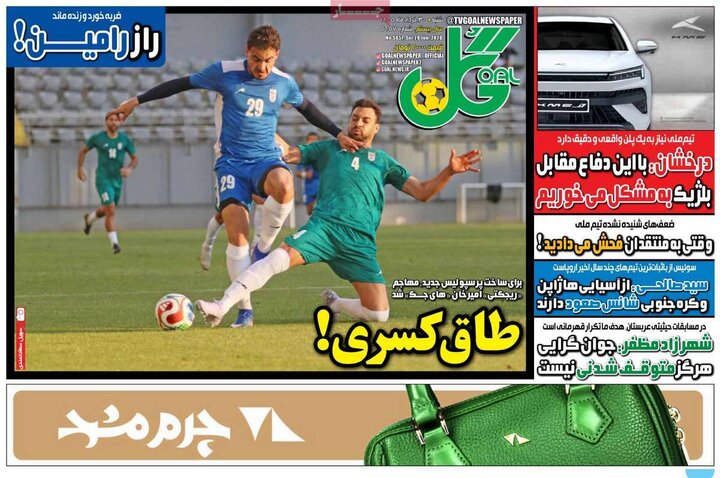 صفحه اول روزنامه‌های شنبه 30 خرداد ماه