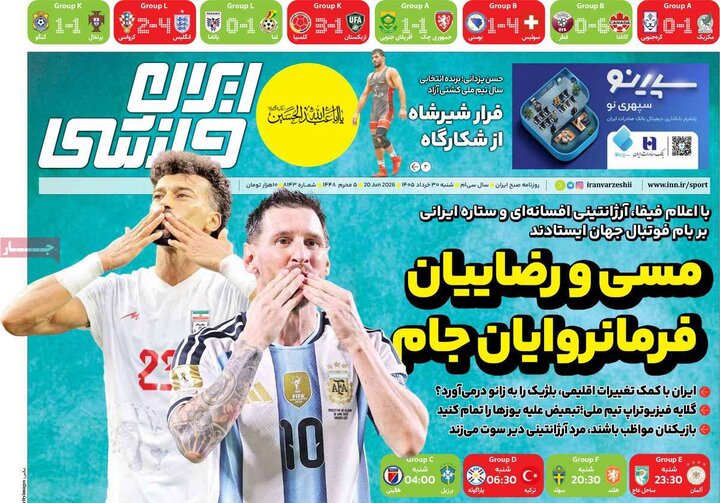 صفحه اول روزنامه‌های شنبه 30 خرداد ماه