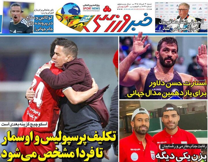 صفحه اول روزنامه‌های شنبه 30 خرداد ماه