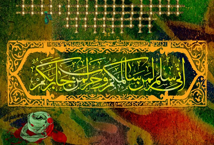 زیارت عاشورا | «سلم» و «حرب» تا قیامت مرزهای ولایت و برائت را ترسیم می‌کند