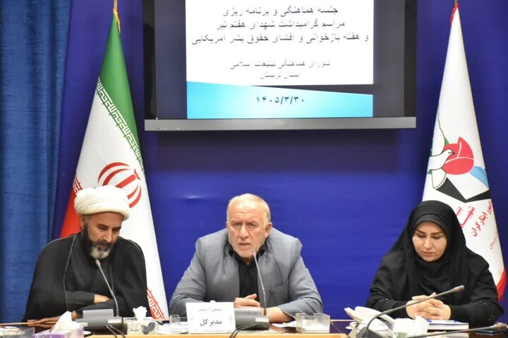 تصاویر/جسه برنامه‌ریزی مراسم گرامیداشت شهدای هفتم تیر و هفته بازخوانی و افشای حقوق بشر آمریکایی
