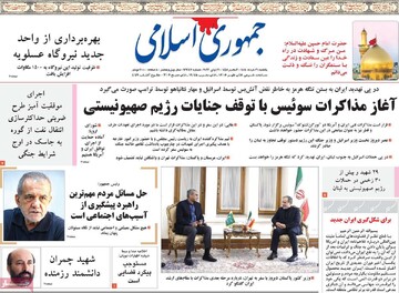 صفحه اول روزنامه‌های یکشنبه ۳۱ خرداد ماه