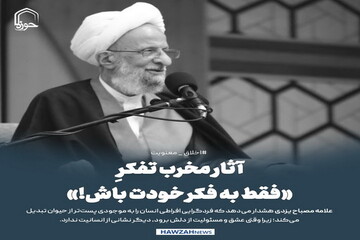 عکس نوشت| آثار مخرب تفکرِ «فقط به فکر خودت باش!»
