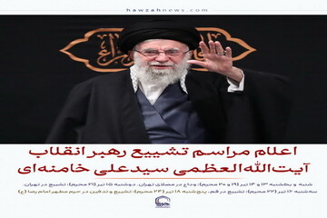 عکس نوشت| اعلام مراسم تشییع رهبر انقلاب آیت الله العظمی سیدعلی خامنه ای