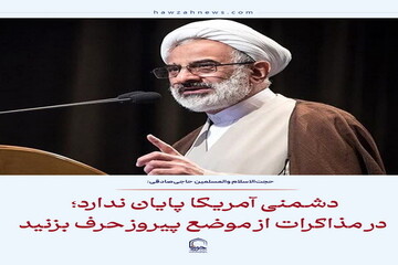عکس نوشت| دشمنی آمریکا پایان ندارد؛ در مذاکرات از موضع پیروز حرف بزنید
