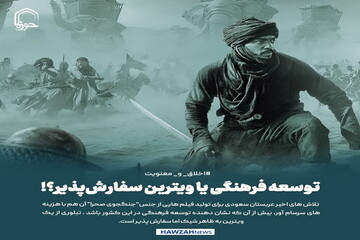 عکس نوشت| توسعه فرهنگی یا ویترین سفارش‌پذیر؟!