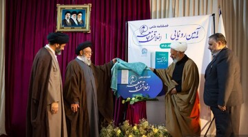 فیلم| آیین رونمایی از فصلنامه علمی «اخلاق و جامعه» در حوزه علمیه اصفهان