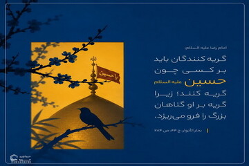 عکس نوشت|  گریه بر حسین(ع) و آمرزش گناهان