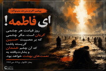 عکس نوشت| پاداش اشک بر مصیبت امام حسین(ع)
