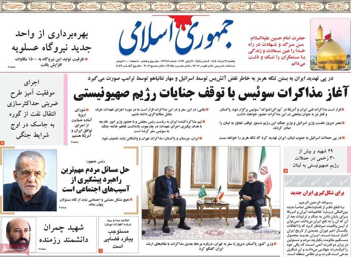 صفحه اول روزنامه‌های یکشنبه 31 خرداد ماه