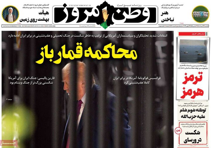 صفحه اول روزنامه‌های یکشنبه 31 خرداد ماه