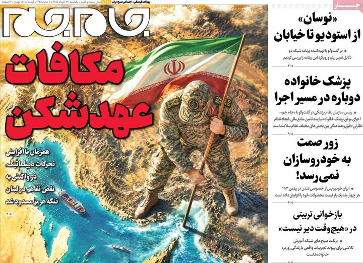 صفحه اول روزنامه‌های یکشنبه 31 خرداد ماه