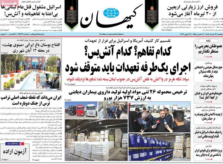 صفحه اول روزنامه‌های یکشنبه 31 خرداد ماه