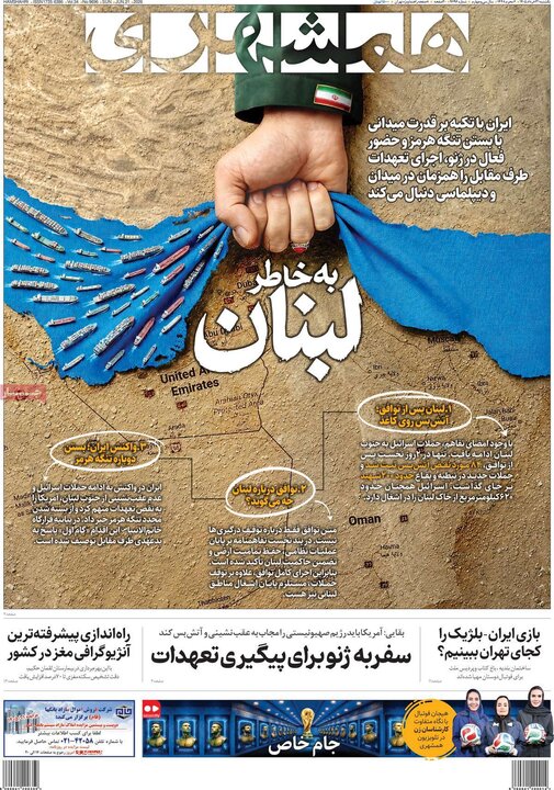 صفحه اول روزنامه‌های یکشنبه 31 خرداد ماه