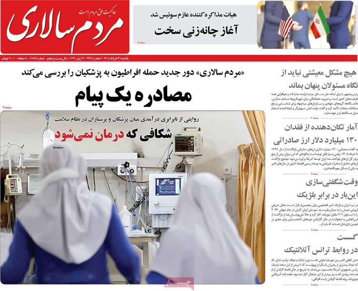 صفحه اول روزنامه‌های یکشنبه 31 خرداد ماه