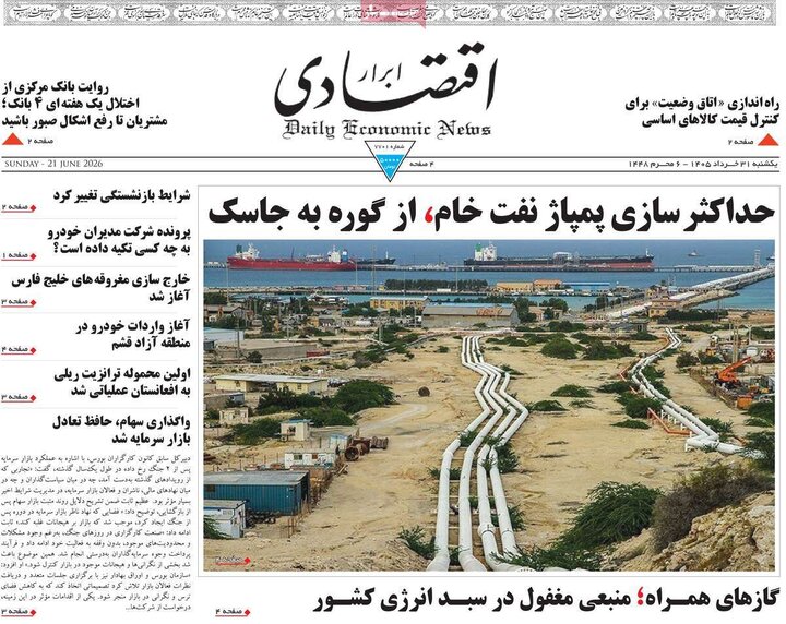 صفحه اول روزنامه‌های یکشنبه 31 خرداد ماه