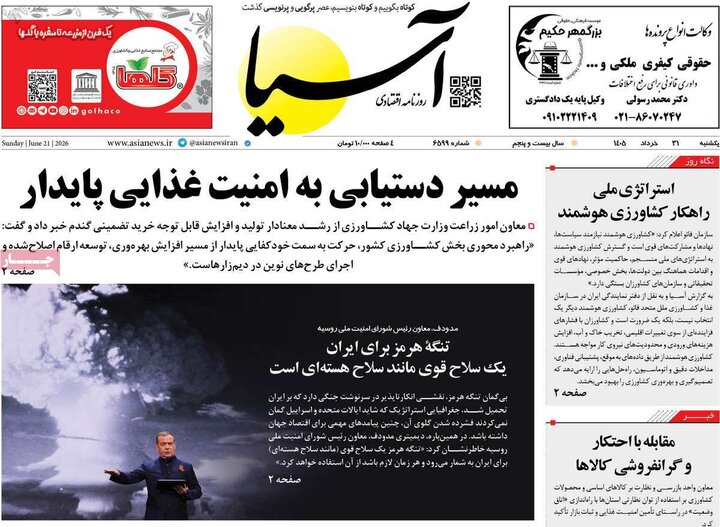 صفحه اول روزنامه‌های یکشنبه 31 خرداد ماه