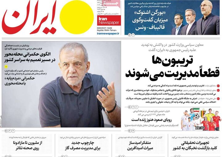 صفحه اول روزنامه‌های یکشنبه 31 خرداد ماه