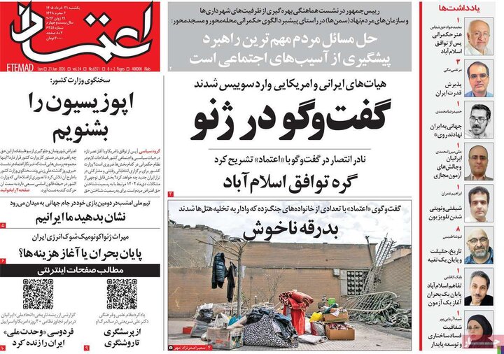 صفحه اول روزنامه‌های یکشنبه 31 خرداد ماه