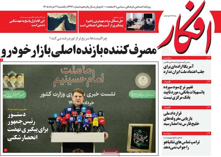 صفحه اول روزنامه‌های یکشنبه 31 خرداد ماه