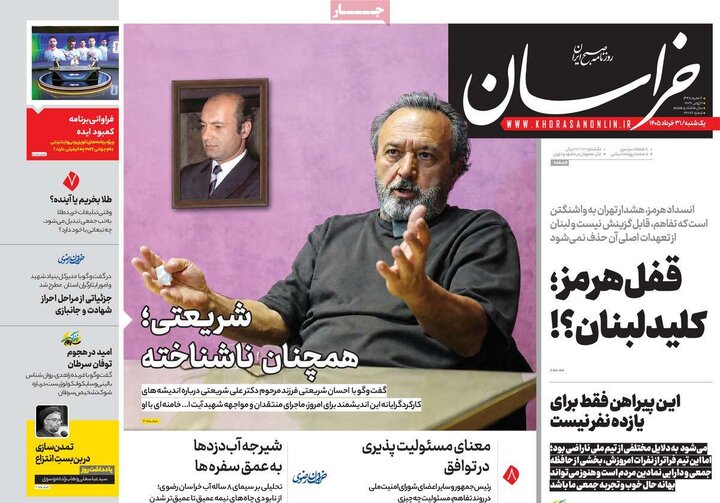 صفحه اول روزنامه‌های یکشنبه 31 خرداد ماه
