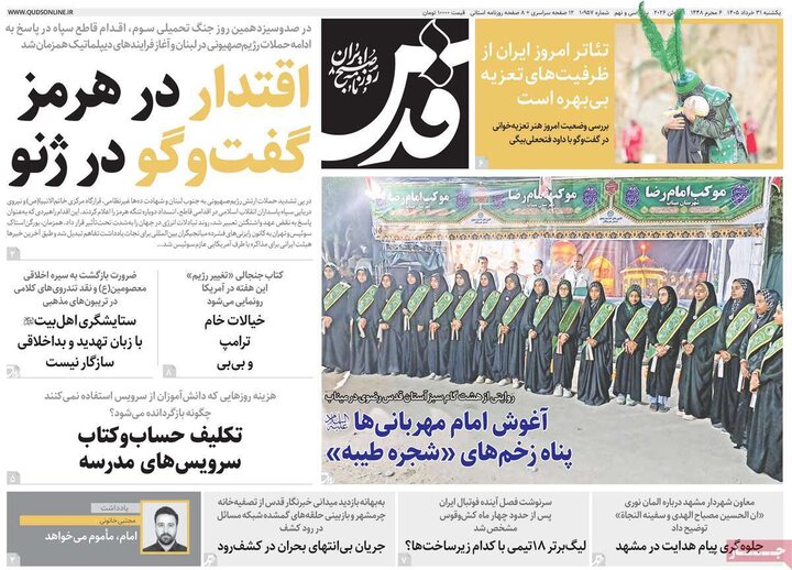 صفحه اول روزنامه‌های یکشنبه 31 خرداد ماه