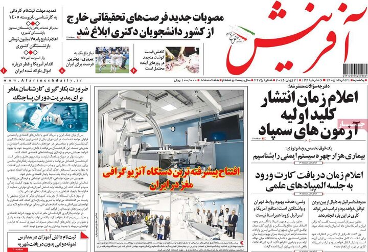 صفحه اول روزنامه‌های یکشنبه 31 خرداد ماه