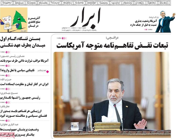 صفحه اول روزنامه‌های یکشنبه 31 خرداد ماه