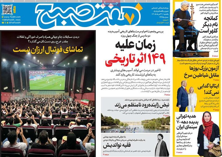 صفحه اول روزنامه‌های یکشنبه 31 خرداد ماه