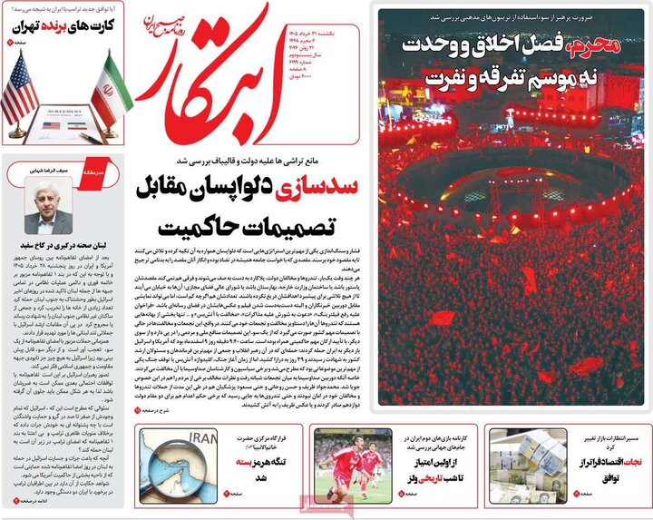 صفحه اول روزنامه‌های یکشنبه 31 خرداد ماه