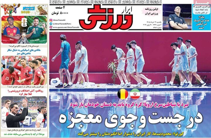 صفحه اول روزنامه‌های یکشنبه 31 خرداد ماه
