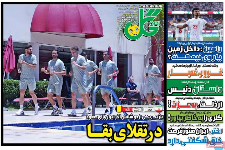 صفحه اول روزنامه‌های یکشنبه 31 خرداد ماه