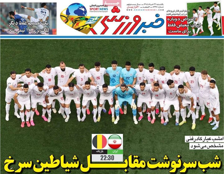صفحه اول روزنامه‌های یکشنبه 31 خرداد ماه