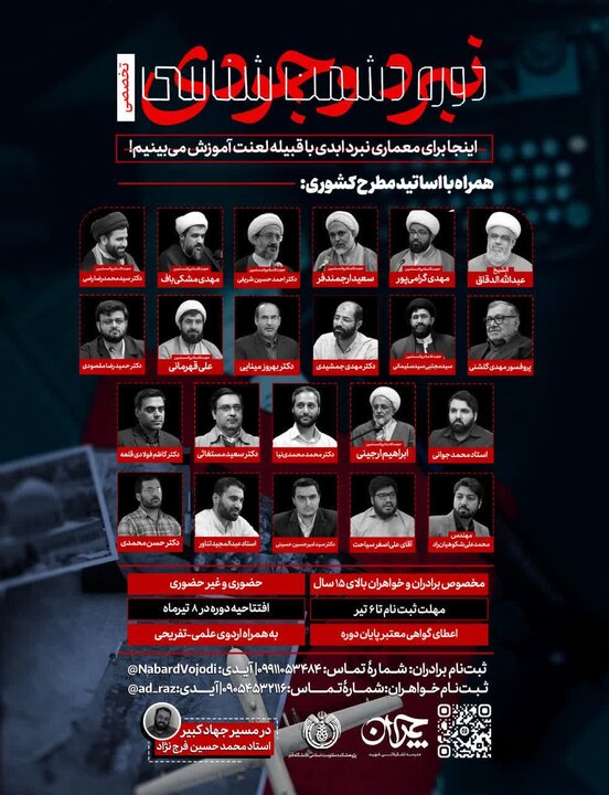 برگزاری دوره تخصصی دشمن‌شناسی «نبرد وجودی» در دانشگاه بین‌المللی قم