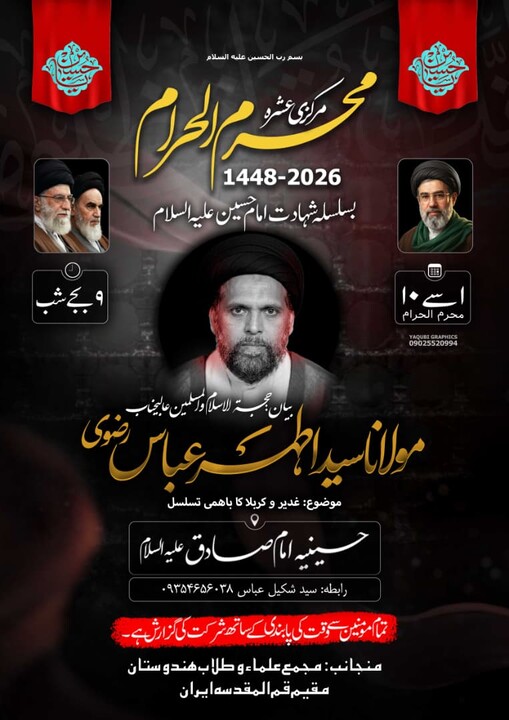 عشرہ مجالس قم