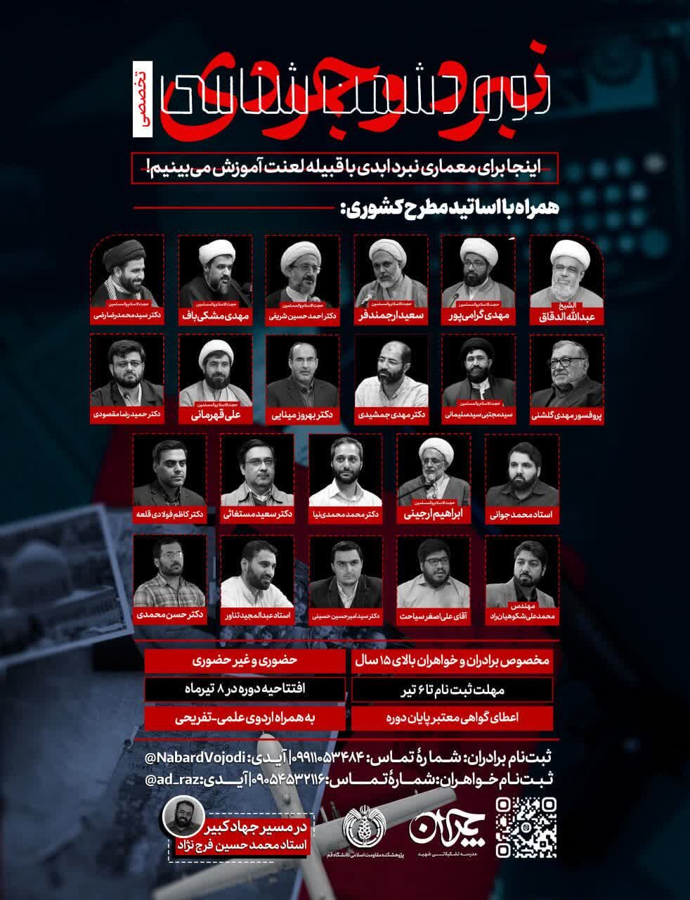 برگزاری دوره تخصصی دشمن‌شناسی «نبرد وجودی» در دانشگاه بین‌المللی قم