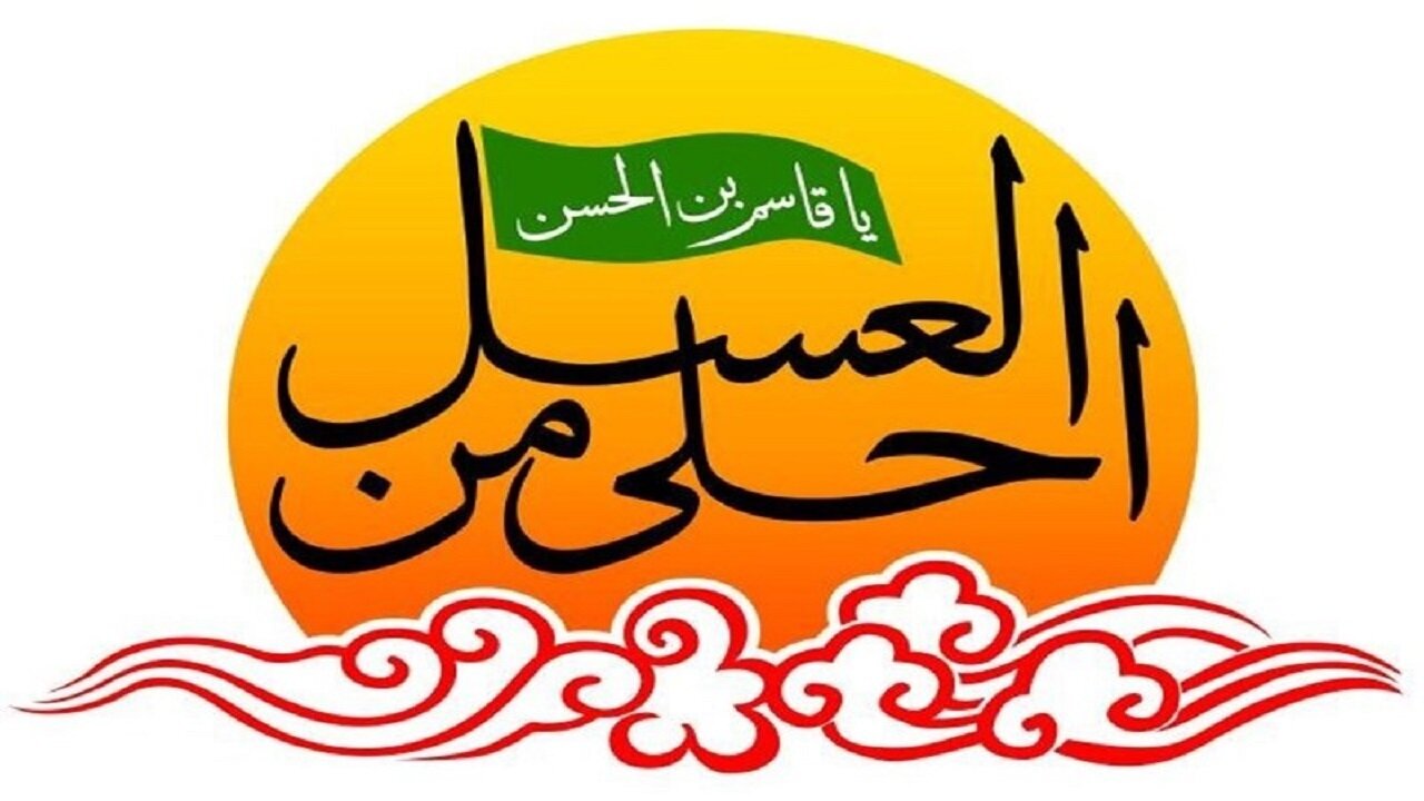 برگزاری گردهمایی بزرگ نوجوانان عاشورایی قم در سوگواره احلی من العسل
