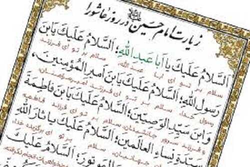 رونمایی از اثر برگردان شعری زیارت عاشورا در کرمانشاه