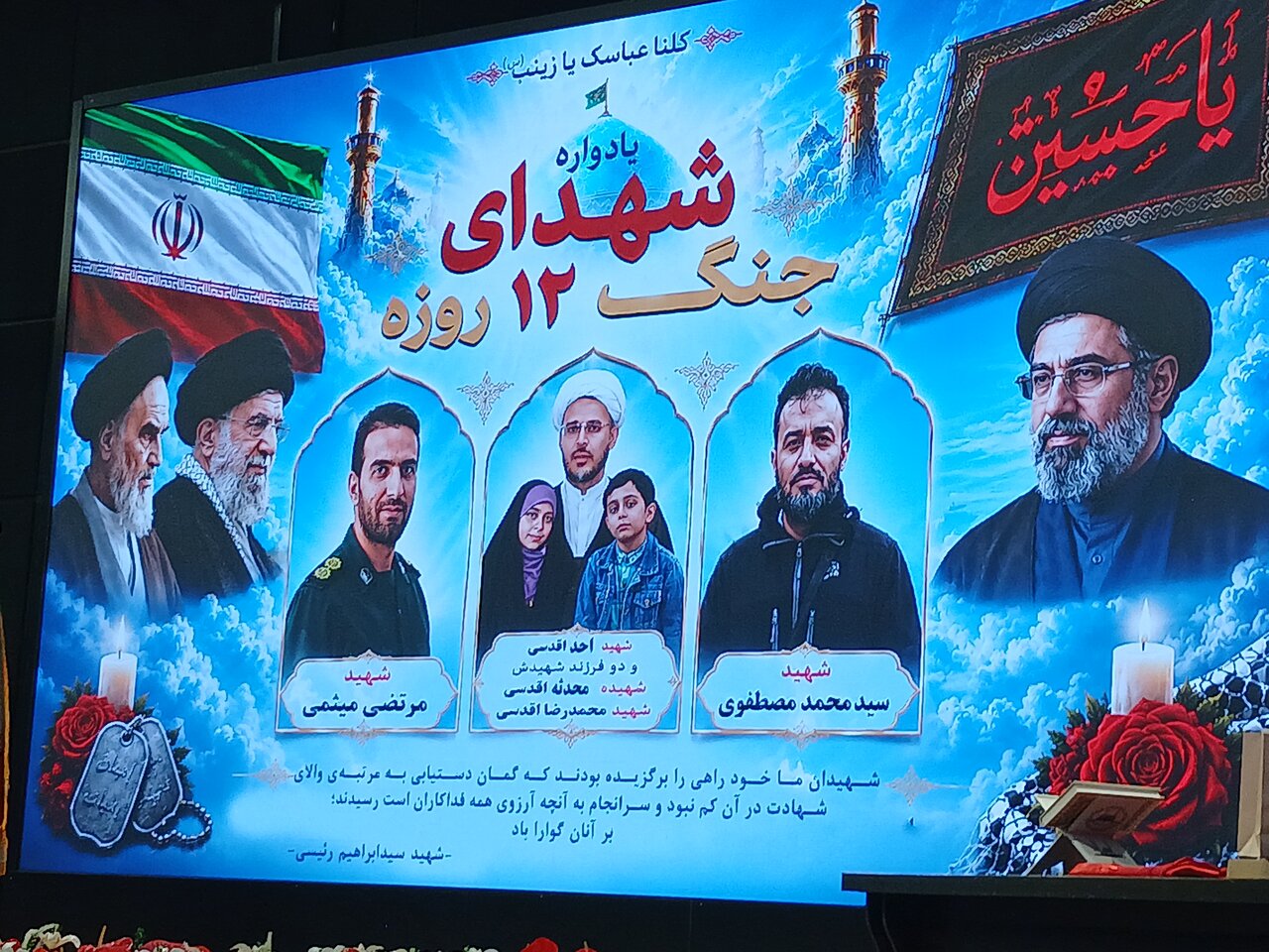 تصاویر/ نخستین سالگرد شهدای جنگ تحمیلی ۱۲ روزه در جوار حرم رضوی