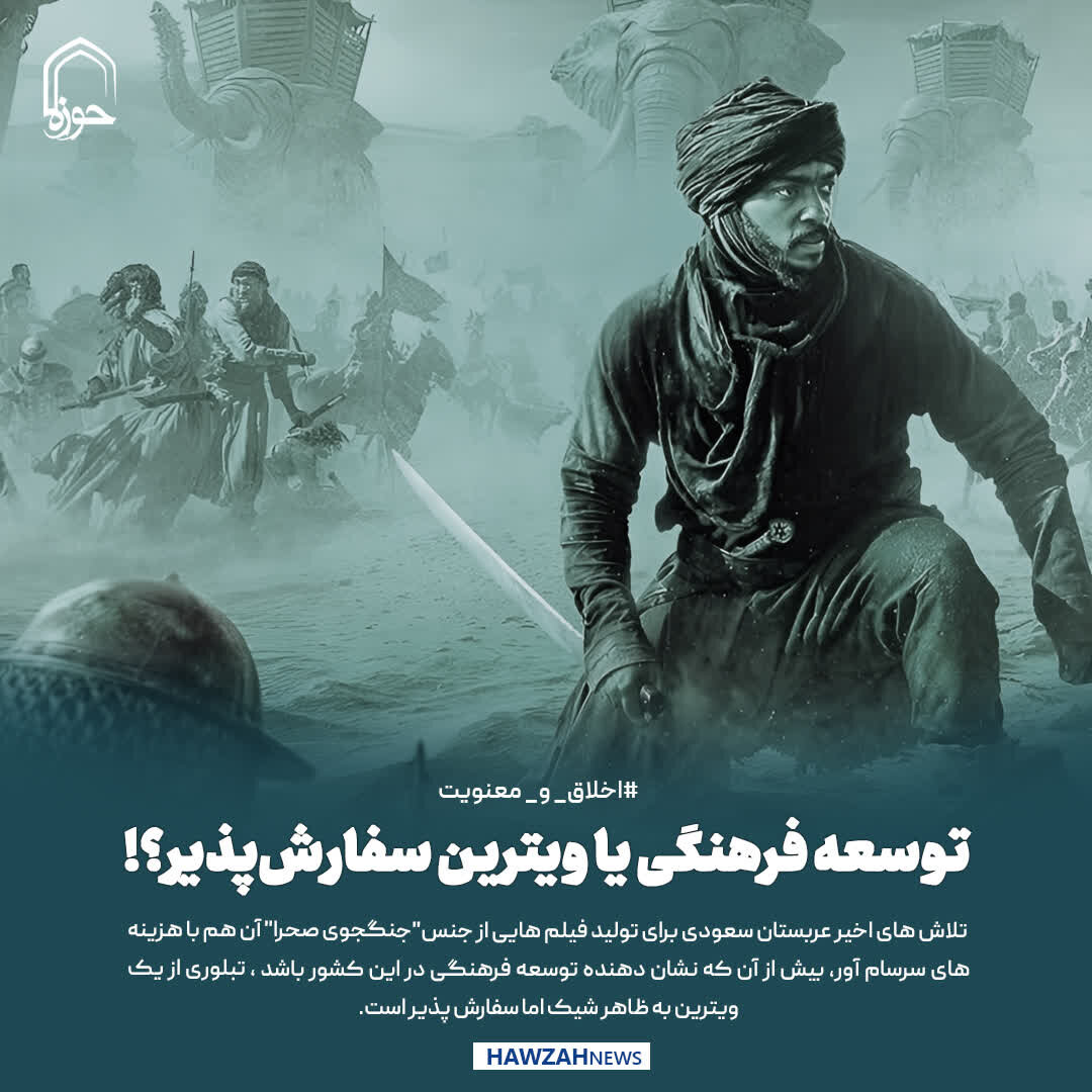 عکس نوشت| توسعه فرهنگی یا ویترین سفارش‌پذیر؟!