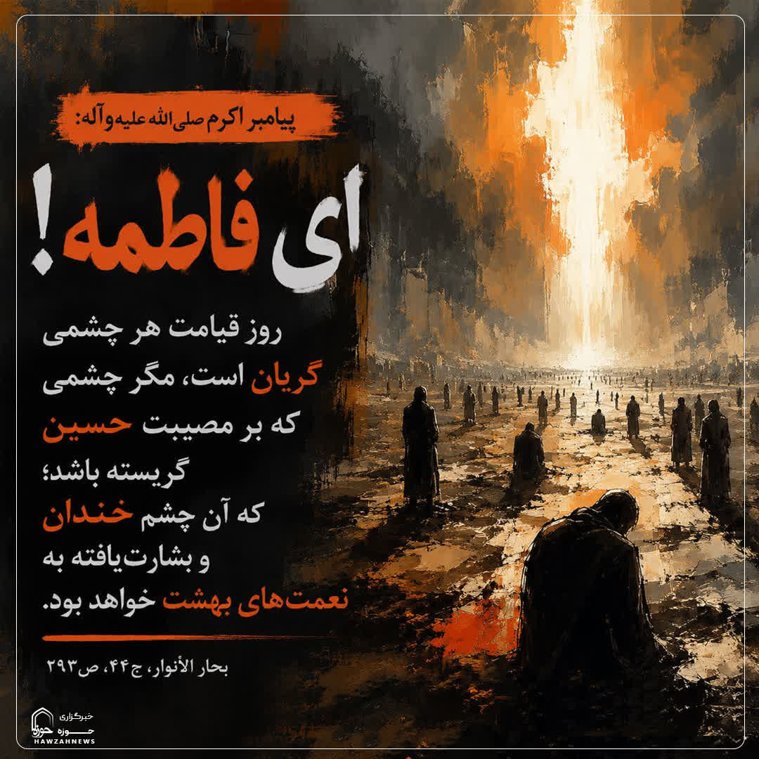 عکس نوشت| پاداش اشک بر مصیبت امام حسین(ع)