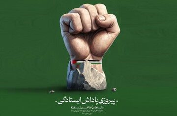 قرآن پاسخ می‌دهد: راز پیروزی مؤمنان چیست؟/ حرکت در خط ولایت، شرط دستیابی به یاری خداوند